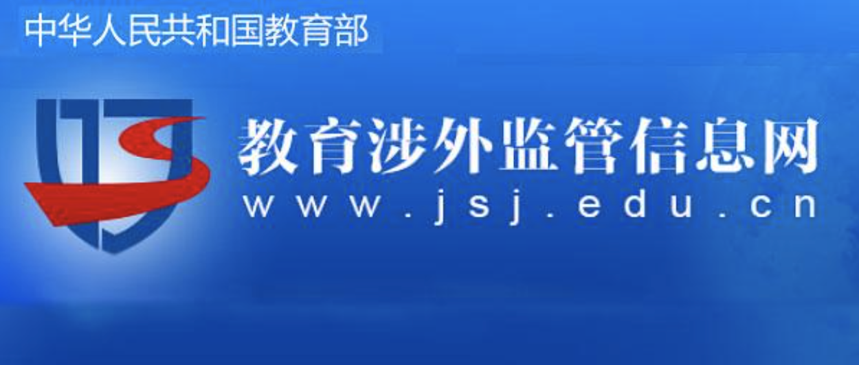 中国教育部认可西班牙公立大学名单