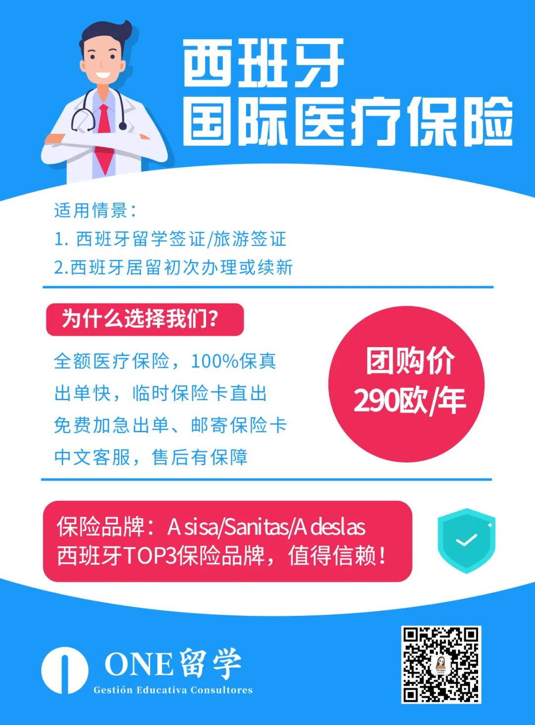 全国12个省市西班牙签证体检指定医疗机构名单(图3)