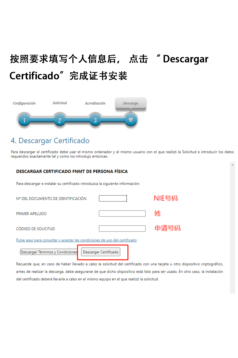 在西班牙如何申请电子证书？ Certificado Digital 申请教程(图11)
