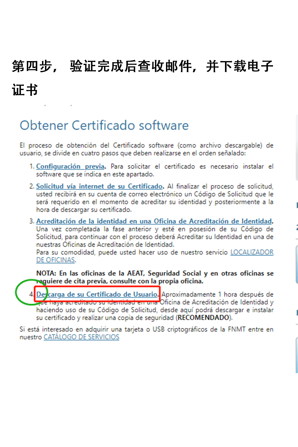 在西班牙如何申请电子证书？ Certificado Digital 申请教程(图10)