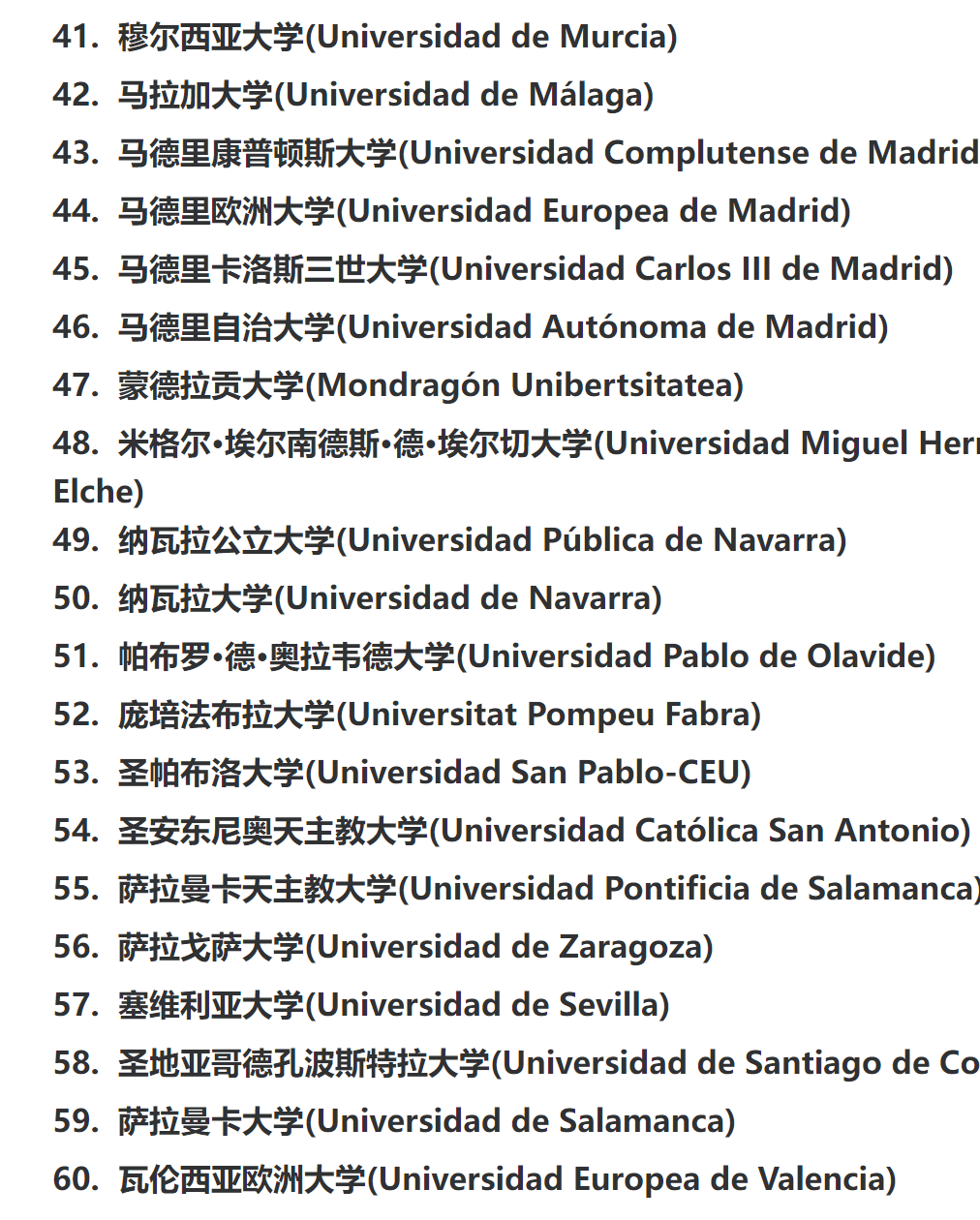 西班牙大学可认证名单 I 留学服务中心最新公布(图4)