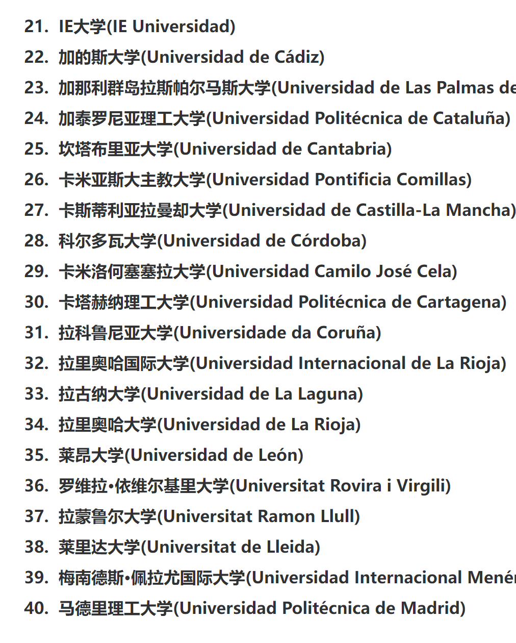西班牙大学可认证名单 I 留学服务中心最新公布(图3)